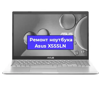 Замена южного моста на ноутбуке Asus X555LN в Волгограде